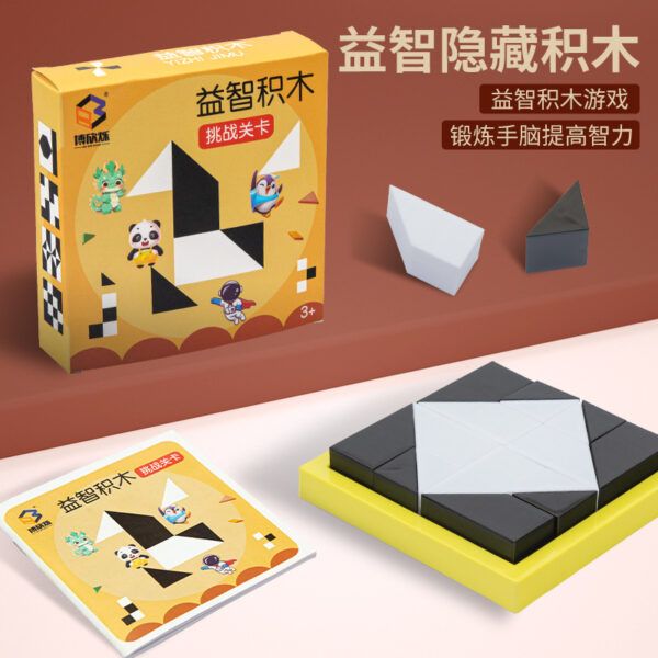 隱藏積木 積木拼圖 積木 黑白 熊貓 120道關卡 空間邏輯 益智玩具