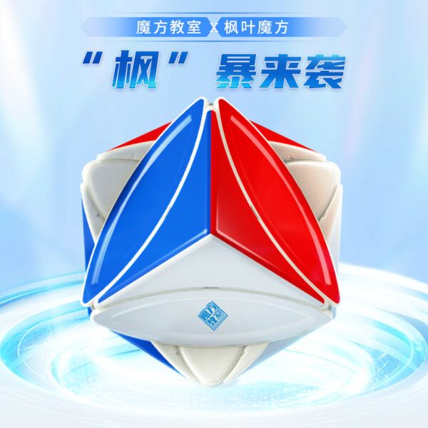 魔方教室 楓葉 異形 魔術方塊 楓葉 魔域 磁力 磁力異形 異形磁力 磁力版 磁力楓葉