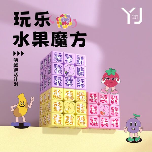 永駿文化 永駿 水果魔方 三階 3階 魔術方塊 可愛魔方 文字魔方 魔方 益智玩具 UV版