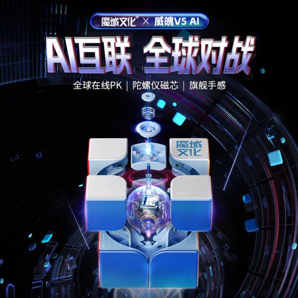 魔域 威魄V5 磁力 陀螺儀 2階 二階 魔術方塊 魔方 益智玩具 智能魔方 智能 魔方連線對戰