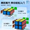 魔域文化 123 223 不等階 異形 魔術方塊 魔方教室 一二三 321 322 二二三 魔方 一階 二階 益智玩具 1階 2階