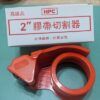 橘固得 藍固得 G牌 地球牌 封箱膠帶 透明膠帶 膠帶 48mm x 80M 18mm x 35m 90Y 地球工廠 台製 MiT
