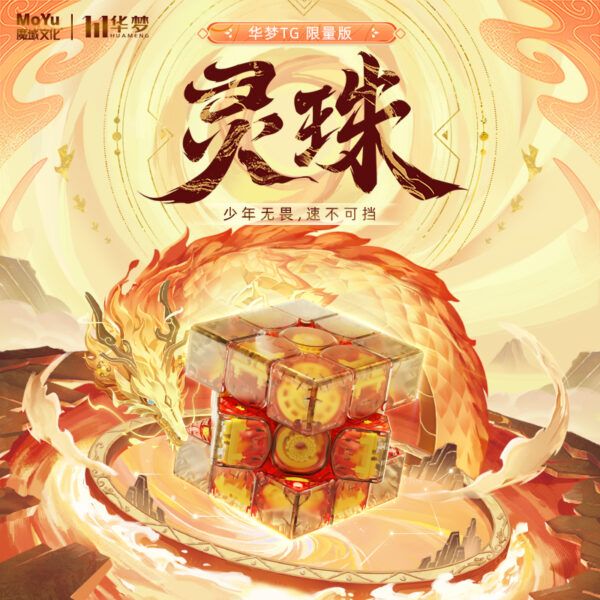 魔域文化 華夢TG 磁力3階 魔方雙調 磁懸浮 定位 比賽益智魔方 華夢 Moyu 魔域  磁力軸磁 磁懸浮 限量版 紀念 靈珠