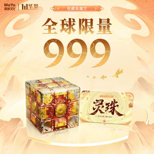 魔域文化 華夢TG 磁力3階 魔方雙調 磁懸浮 定位 比賽益智魔方 華夢 Moyu 魔域  磁力軸磁 磁懸浮 限量版 紀念 靈珠