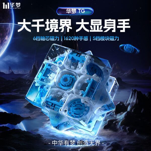 魔域文化 華夢TG 磁力3階 魔方雙調 磁懸浮 定位 比賽益智魔方 華夢 Moyu 魔域  磁力軸磁 磁懸浮 限量版 紀念 靈珠