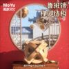 魔域文化 孔明鎖 鲁班鎖 木色 籠中取物 益智玩具 六根第一代 好漢鎖 小九通 梅花鎖 魯班球 足球鎖
