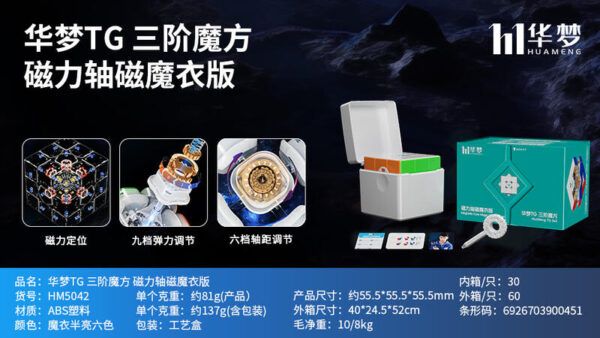 魔域文化 華夢TG 磁力3階 魔方雙調 磁懸浮 定位 比賽益智魔方 華夢 Moyu 魔域  磁力軸磁 磁懸浮 限量版 紀念 靈珠