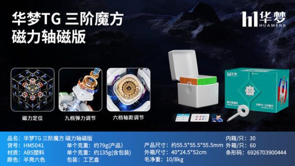 魔域文化 華夢TG 磁力3階 魔方雙調 磁懸浮 定位 比賽益智魔方 華夢 Moyu 魔域  磁力軸磁 磁懸浮 限量版 紀念 靈珠