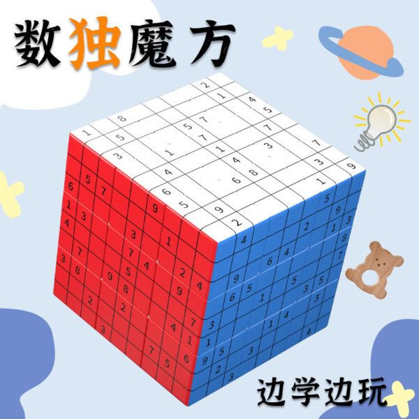 數獨魔方 數獨 二階 2階 三階 3階 2階數獨魔方 3階數獨魔方 二階數獨魔方 三階數獨魔方 益智玩具