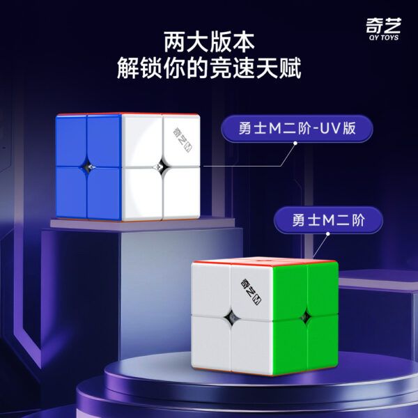 奇藝魔方格 勇士M 魔術方塊 磨砂 彩色 UV 無貼紙 炫亮六色二階 三階 四階 2階 3階 4階 勇士M 磁力 磁鐵 競速