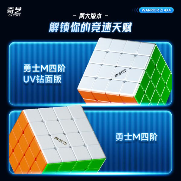 奇藝魔方格 勇士M 魔術方塊 磨砂 彩色 UV 無貼紙 炫亮六色二階 三階 四階 2階 3階 4階 勇士M 磁力 磁鐵 競速