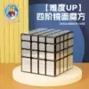 聖手 鏡面 四階鏡面 不規則 魔術方塊 拉絲金屬效果 四階概念魔方 異形 4階