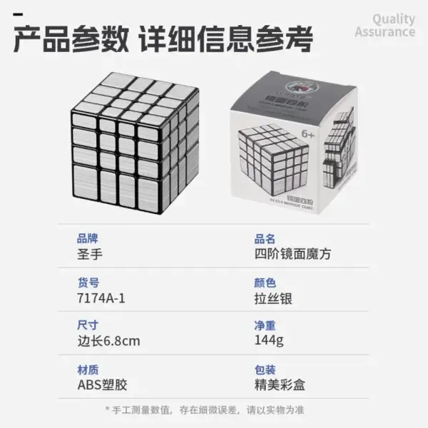 聖手 鏡面 四階鏡面 不規則 魔術方塊 拉絲金屬效果 四階概念魔方 異形 4階
