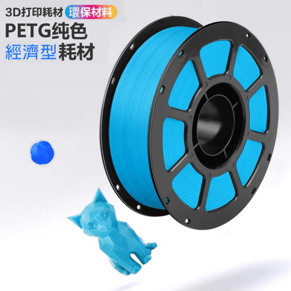 3D列印 科雷迪 PETG 線材 耗材 1.75mm 1KG 純料重1公斤 塑膠 高韌性 完整包裝