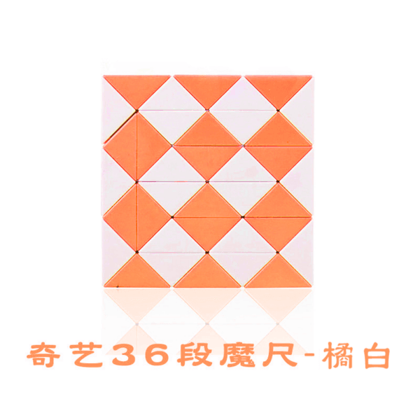 奇藝 魔尺 24段 可彎曲變形 魔方 腦力激發 益智玩具 百變魔尺 兒童 商檢合格