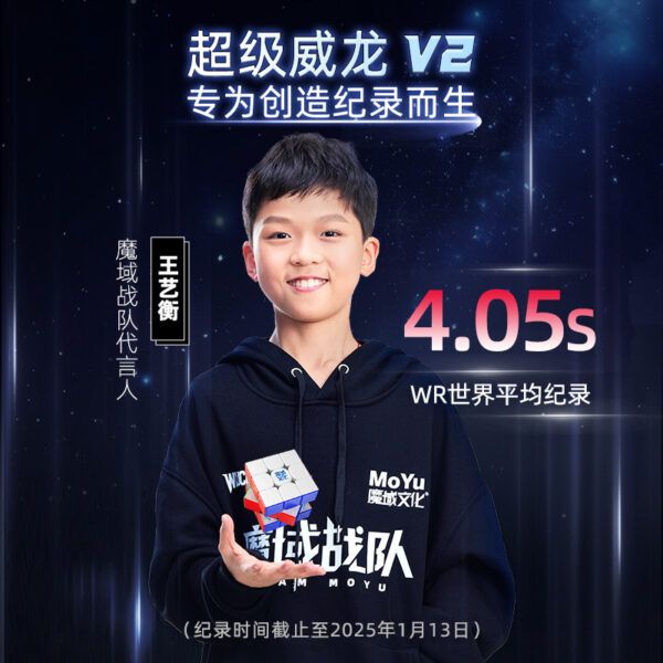 魔域 3階 超級威龍v2 三階 磁力 AI 世界記錄 20磁 球軸磁力 陀螺儀磁芯 魔衣 充電