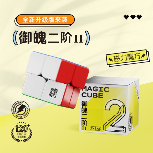 永駿 御龍 二代 御魄 御速 3階 2代 v2 磁力魔方 2階 4階