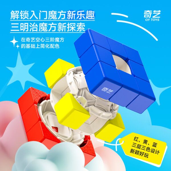 奇藝 空心 三階 魔術方塊 魔方 磁力 UV鑽面   趣味 異形 新品 魔方格 競速