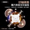 魔域 磁力魔衣版球轴 鏡面V2 三階 異形 Mirror V2