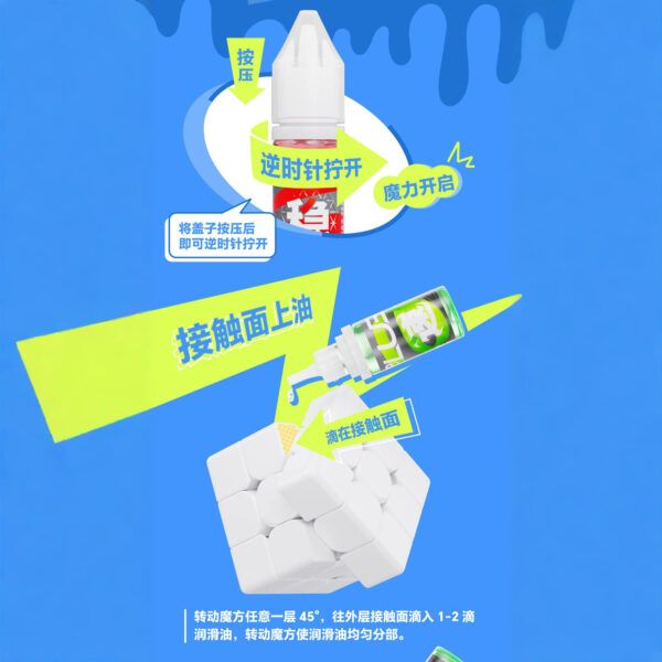 永駿 控 穩 速 速解 潤滑油 矽油 魔術方塊用 魔方 配件 魔術方塊保養 保養油 潤滑