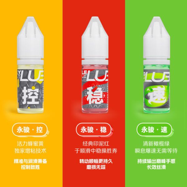 永駿 控 穩 速 速解 潤滑油 矽油 魔術方塊用 魔方 配件 魔術方塊保養 保養油 潤滑