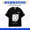魔域文化 2024 圓領T 衣服 男女通穿 黑色 T恤 短袖 純棉 t shirt 魔術方塊 魔方 速解