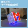 聖手 光彩三階 發光 魔術方塊 魔方 透明 充電式 透明發光魔方 發光魔方 光彩魔方 3階 三階 光彩魔方
