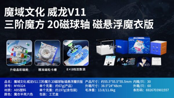魔域 威龍V11 三階 魔方 磁力 魔衣 8磁球軸 20磁球軸 磁懸浮 競速 AI 魔方 球軸定位 陀螺儀 磁芯 智能對戰 充電盒