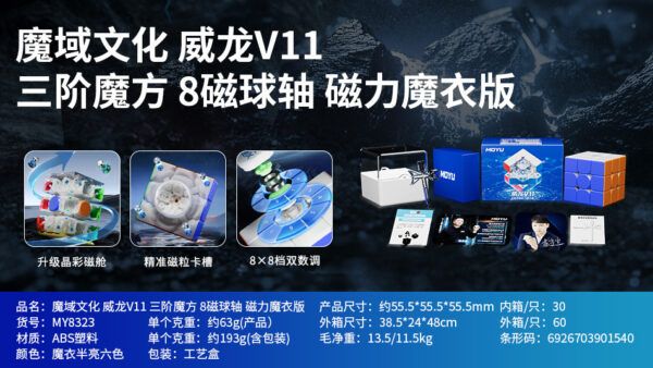 魔域 威龍V11 三階 魔方 磁力 魔衣 8磁球軸 20磁球軸 磁懸浮 競速 AI 魔方 球軸定位 陀螺儀 磁芯 智能對戰 充電盒