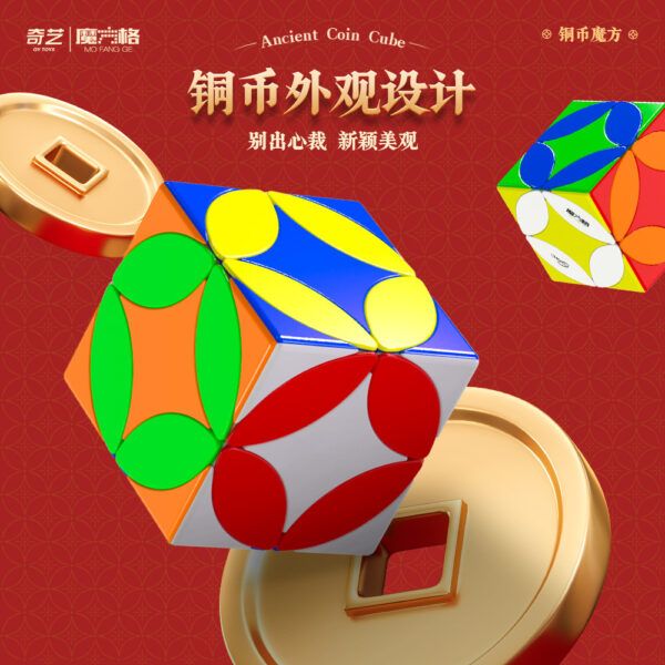 奇藝魔方格 銅幣魔方 異形 魔術方塊 速解 魔方 彈頭包裝 銅幣