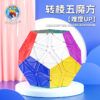 聖手 繁花五魔方 轉棱五魔方 12面體 魔術方塊 益智 多面體