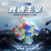魔域 威龍V11 三階 魔方 磁力 魔衣 8磁球軸 20磁球軸 磁懸浮 競速 AI 魔方 球軸定位 陀螺儀 磁芯 智能對戰 充電盒