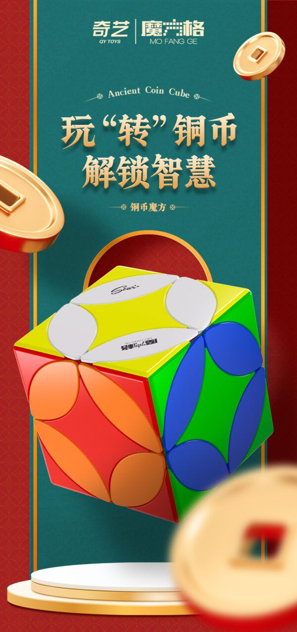奇藝魔方格 銅幣魔方 異形 魔術方塊 速解 魔方 彈頭包裝 銅幣