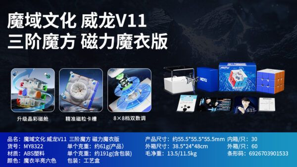 魔域 威龍V11 三階 魔方 磁力 魔衣 8磁球軸 20磁球軸 磁懸浮 競速 AI 魔方 球軸定位 陀螺儀 磁芯 智能對戰 充電盒