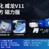 魔域 威龍V11 三階 魔方 磁力 魔衣 8磁球軸 20磁球軸 磁懸浮 競速 AI 魔方 球軸定位 陀螺儀 磁芯 智能對戰 充電盒