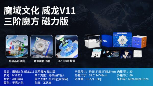 魔域 威龍V11 三階 魔方 磁力 魔衣 8磁球軸 20磁球軸 磁懸浮 競速 AI 魔方 球軸定位 陀螺儀 磁芯 智能對戰 充電盒