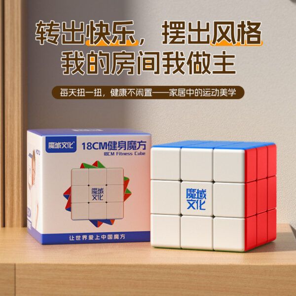 魔域文化 18CM 三階 健身魔方 魔術方塊 益智玩具 教學