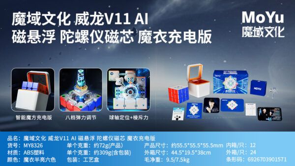魔域 威龍V11 三階 魔方 磁力 魔衣 8磁球軸 20磁球軸 磁懸浮 競速 AI 魔方 球軸定位 陀螺儀 磁芯 智能對戰 充電盒