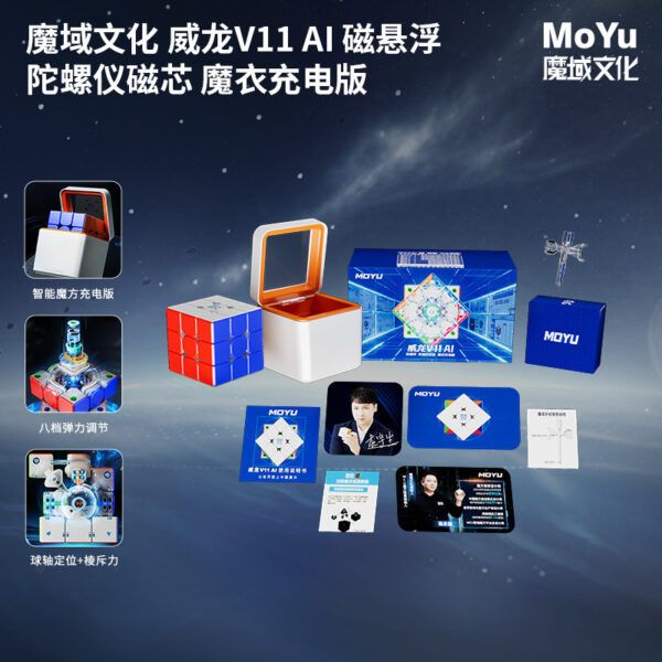 魔域 威龍V11 三階 魔方 磁力 魔衣 8磁球軸 20磁球軸 磁懸浮 競速 AI 魔方 球軸定位 陀螺儀 磁芯 智能對戰 充電盒
