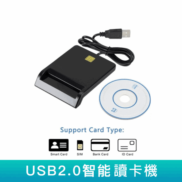 USB2.0 多合一 智能卡 Smart 讀卡機 ATM 報稅 銀行卡 身份證ID IC卡 SD TF