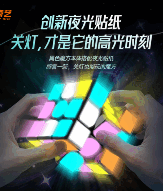 奇藝 夜光貼紙 二階 三階 金字塔 磁力 異形 發光 魔術方塊 魔方 益智 暗夜 發光 鏡面