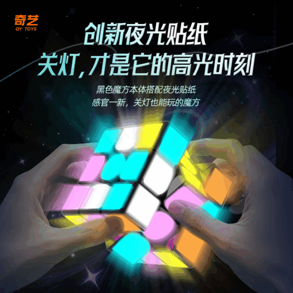 奇藝 夜光貼紙 二階 三階 金字塔 磁力 異形 發光 魔術方塊 魔方 益智 暗夜 發光 鏡面