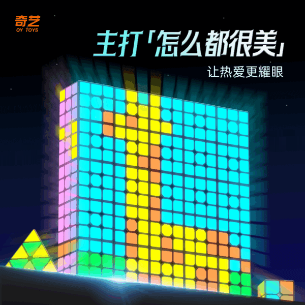 奇藝 夜光貼紙 二階 三階 金字塔 磁力 異形 發光 魔術方塊 魔方 益智 暗夜 發光 鏡面
