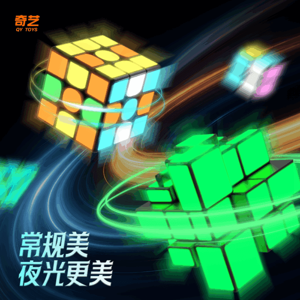 奇藝 夜光貼紙 二階 三階 金字塔 磁力 異形 發光 魔術方塊 魔方 益智 暗夜 發光 鏡面