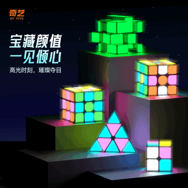 奇藝 夜光貼紙 二階 三階 金字塔 磁力 異形 發光 魔術方塊 魔方 益智 暗夜 發光 鏡面