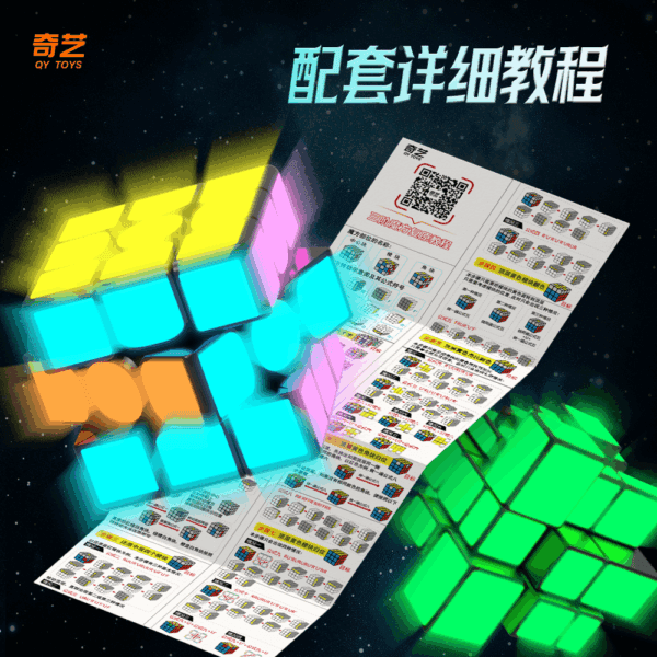 奇藝 夜光貼紙 二階 三階 金字塔 磁力 異形 發光 魔術方塊 魔方 益智 暗夜 發光 鏡面
