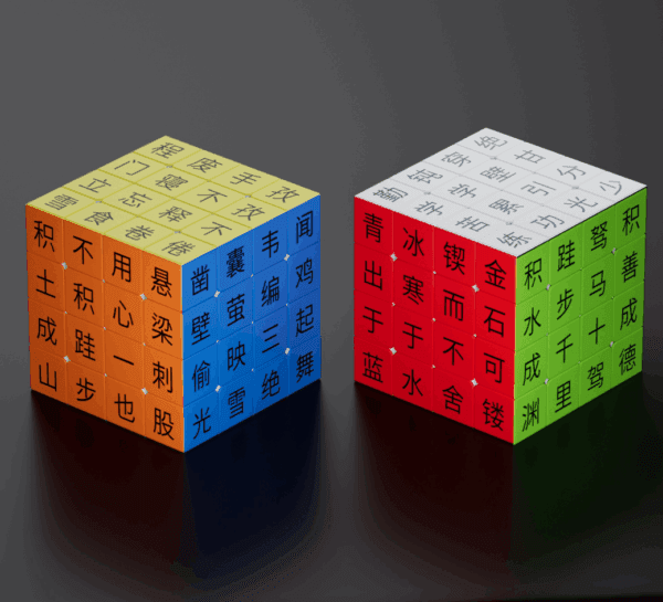 ZCUBE 成語 古詩魔方 歷史朝代 二十四節氣 文化類 三階 魔術方塊 趣味 霸王別姬 三階 四偕 五階