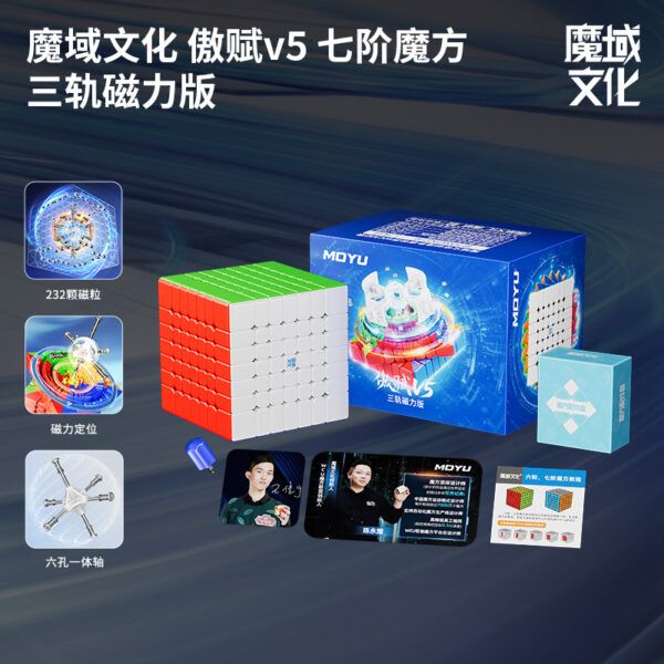 魔域 傲賦V5 七階 速解 魔術方塊 魔方 傲賦 升級 磁力 M 磨砂面 單軌 雙軌 三軌