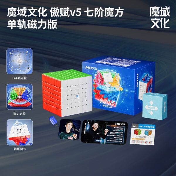 魔域 傲賦V5 七階 速解 魔術方塊 魔方 傲賦 升級 磁力 M 磨砂面 單軌 雙軌 三軌