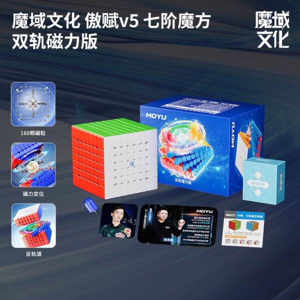 魔域 傲賦V5 七階 速解 魔術方塊 魔方 傲賦 升級 磁力 M 磨砂面 單軌 雙軌 三軌